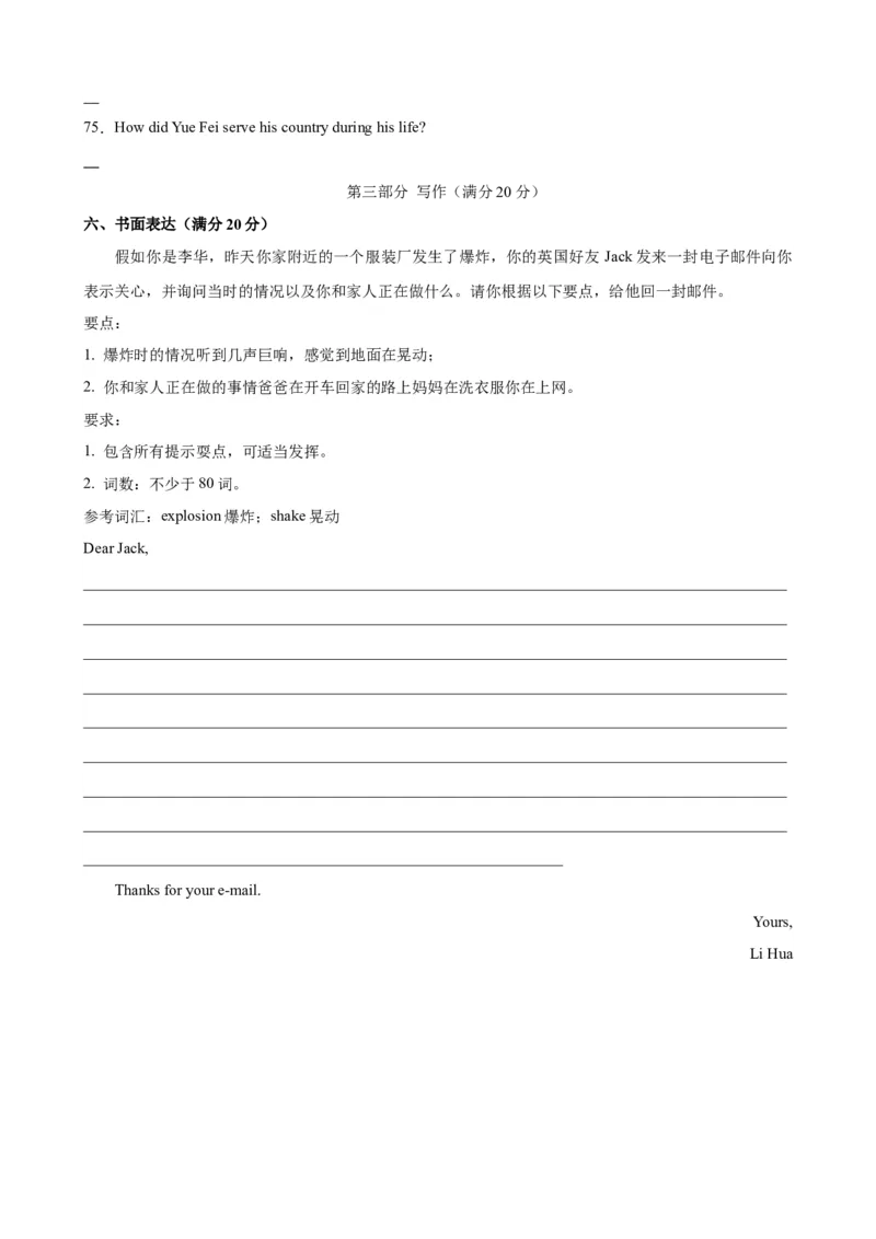 Unit5（单元测试&middot;提升卷）（学生版)_新人教八下资料包_00、更新资料3月16日_单元知识复习专项-U122_2024版_Unit5（单元测试&middot;提升卷，含听力MP3）（人教版）
