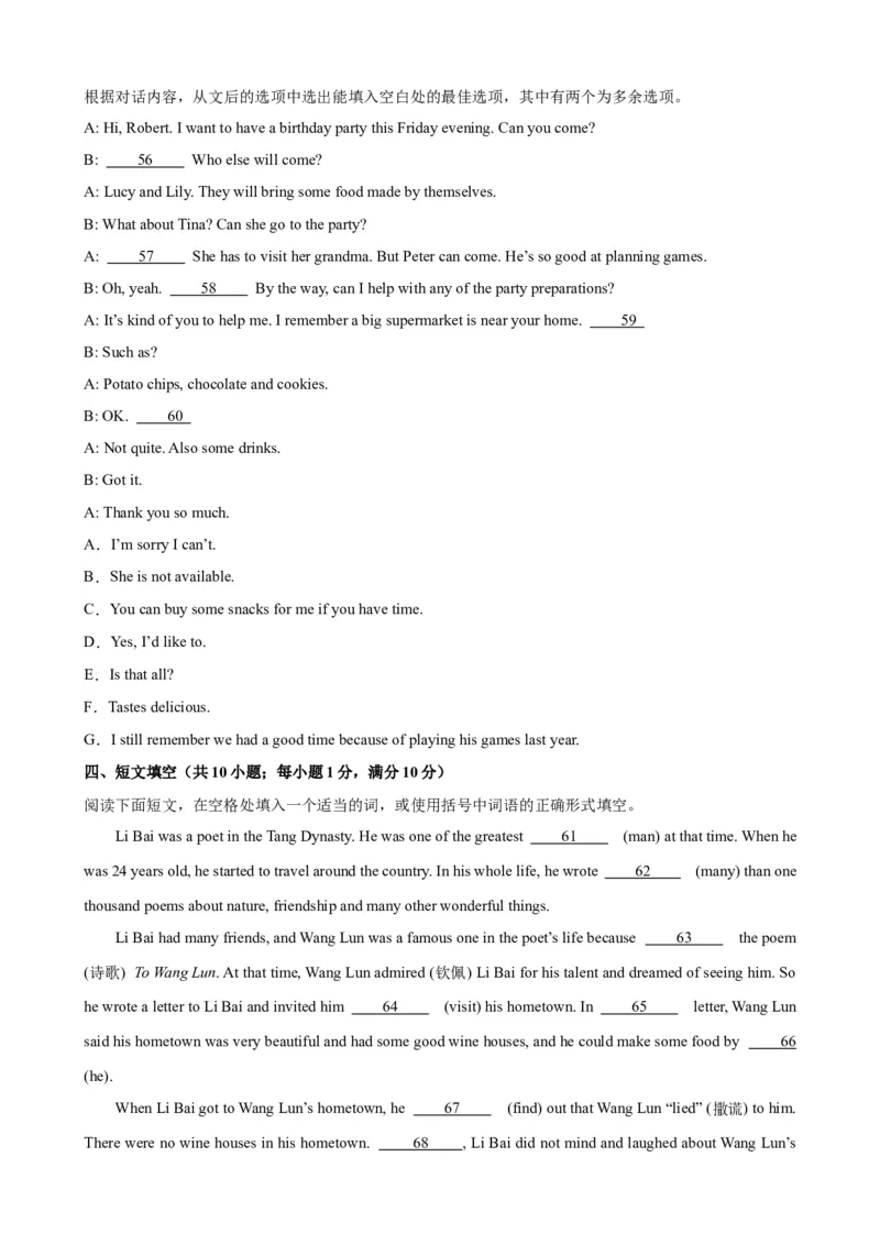 Unit5（单元测试&middot;提升卷）（学生版)_新人教八下资料包_00、更新资料3月16日_单元知识复习专项-U122_2024版_Unit5（单元测试&middot;提升卷，含听力MP3）（人教版）