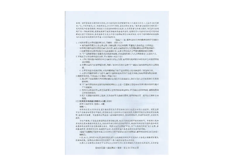 广西南宁市2022-2023学年高三上学期摸底测试语文试题_1.2025语文总复习_2023年新高考资料_模拟题_老高考_广西南宁市2022-2023学年高三上学期摸底测试语文试题
