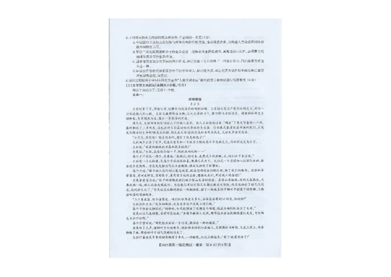 广西南宁市2022-2023学年高三上学期摸底测试语文试题_1.2025语文总复习_2023年新高考资料_模拟题_老高考_广西南宁市2022-2023学年高三上学期摸底测试语文试题