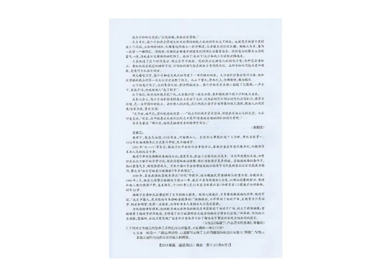 广西南宁市2022-2023学年高三上学期摸底测试语文试题_1.2025语文总复习_2023年新高考资料_模拟题_老高考_广西南宁市2022-2023学年高三上学期摸底测试语文试题