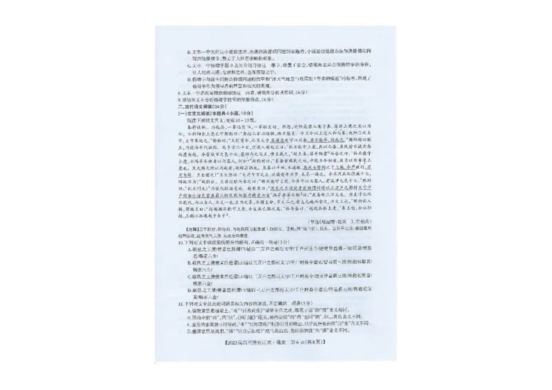广西南宁市2022-2023学年高三上学期摸底测试语文试题_1.2025语文总复习_2023年新高考资料_模拟题_老高考_广西南宁市2022-2023学年高三上学期摸底测试语文试题