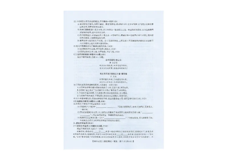 广西南宁市2022-2023学年高三上学期摸底测试语文试题_1.2025语文总复习_2023年新高考资料_模拟题_老高考_广西南宁市2022-2023学年高三上学期摸底测试语文试题