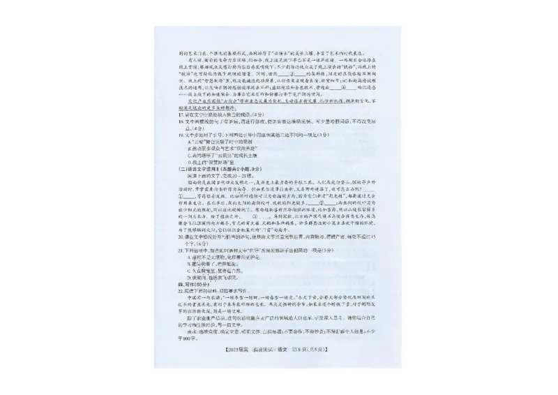 广西南宁市2022-2023学年高三上学期摸底测试语文试题_1.2025语文总复习_2023年新高考资料_模拟题_老高考_广西南宁市2022-2023学年高三上学期摸底测试语文试题