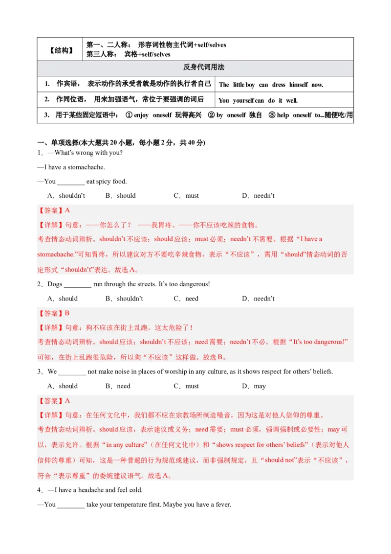 Unit2StayHealthy单元语法（表建议的情态动词（should、could）和反身代词）（解析版）_新人教八下资料包_00、更新资料3月16日_单元语法讲义-U183_2026版