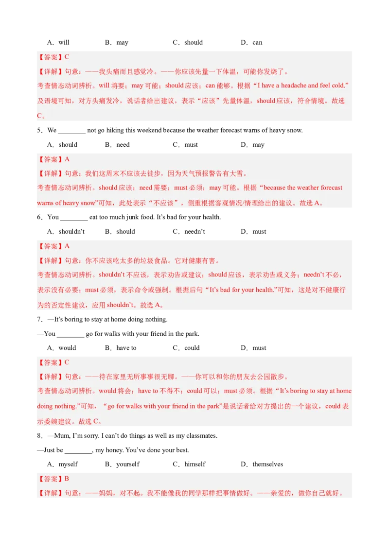 Unit2StayHealthy单元语法（表建议的情态动词（should、could）和反身代词）（解析版）_新人教八下资料包_00、更新资料3月16日_单元语法讲义-U183_2026版