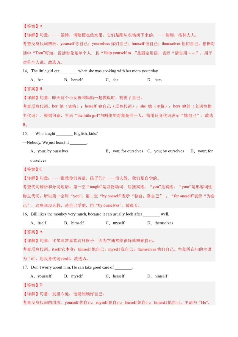 Unit2StayHealthy单元语法（表建议的情态动词（should、could）和反身代词）（解析版）_新人教八下资料包_00、更新资料3月16日_单元语法讲义-U183_2026版