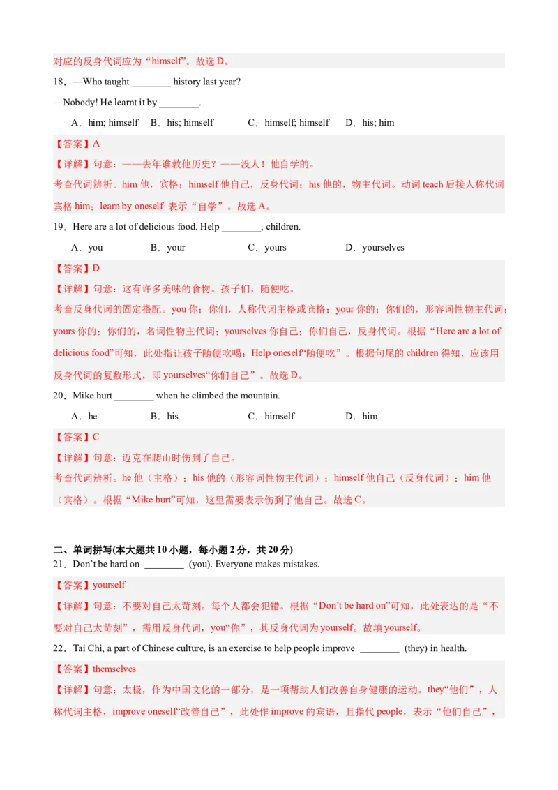 Unit2StayHealthy单元语法（表建议的情态动词（should、could）和反身代词）（解析版）_新人教八下资料包_00、更新资料3月16日_单元语法讲义-U183_2026版