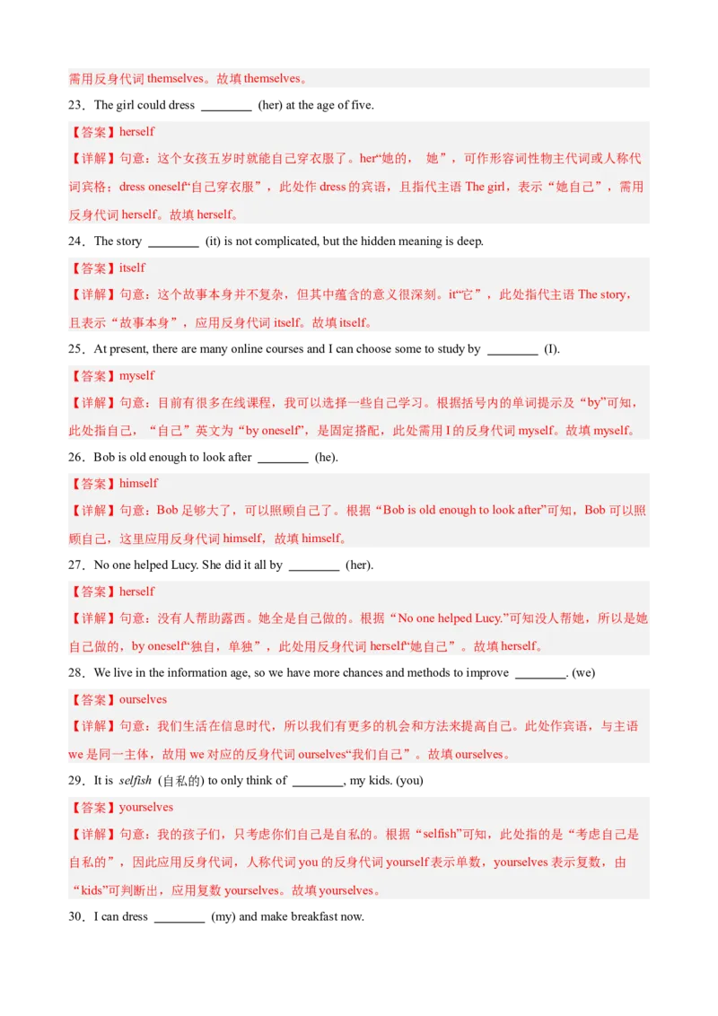 Unit2StayHealthy单元语法（表建议的情态动词（should、could）和反身代词）（解析版）_新人教八下资料包_00、更新资料3月16日_单元语法讲义-U183_2026版