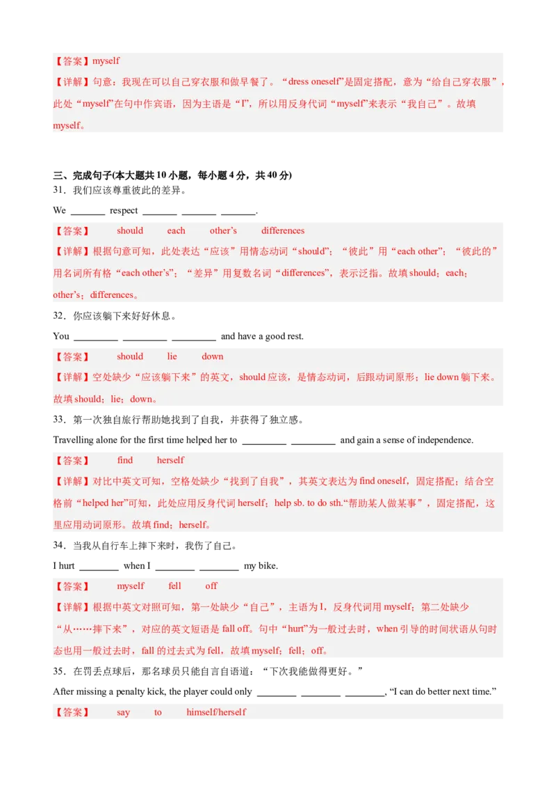 Unit2StayHealthy单元语法（表建议的情态动词（should、could）和反身代词）（解析版）_新人教八下资料包_00、更新资料3月16日_单元语法讲义-U183_2026版