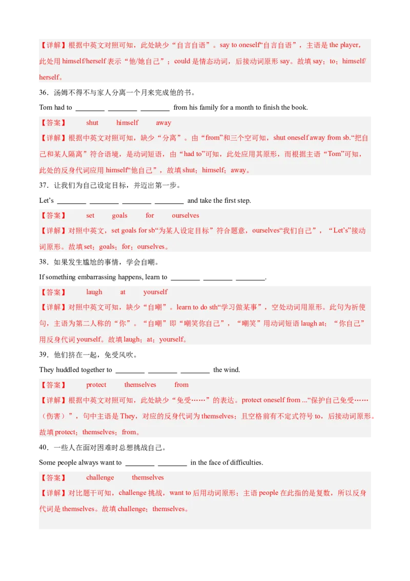 Unit2StayHealthy单元语法（表建议的情态动词（should、could）和反身代词）（解析版）_新人教八下资料包_00、更新资料3月16日_单元语法讲义-U183_2026版