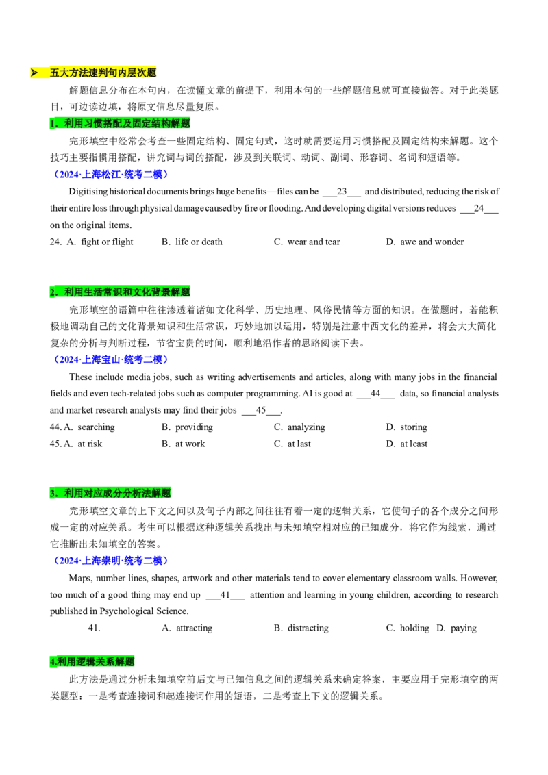 题型突破05完形填空之命题透视（核心考点精讲精练）（原题版）_3.2025英语总复习_2025年新高考资料_一轮复习_备战2025年高考英语一轮复习考点帮_必考题型突破