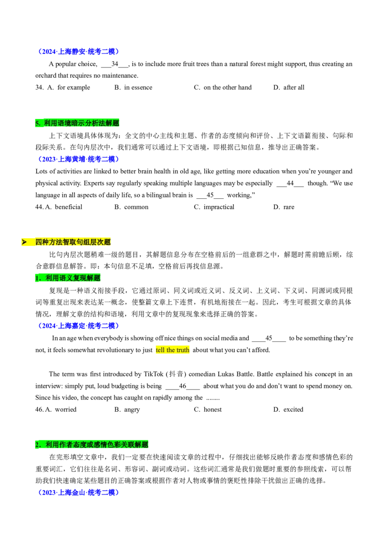 题型突破05完形填空之命题透视（核心考点精讲精练）（原题版）_3.2025英语总复习_2025年新高考资料_一轮复习_备战2025年高考英语一轮复习考点帮_必考题型突破
