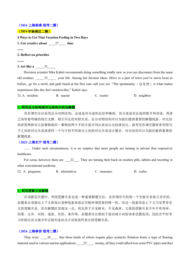 题型突破05完形填空之命题透视（核心考点精讲精练）（原题版）_3.2025英语总复习_2025年新高考资料_一轮复习_备战2025年高考英语一轮复习考点帮_必考题型突破