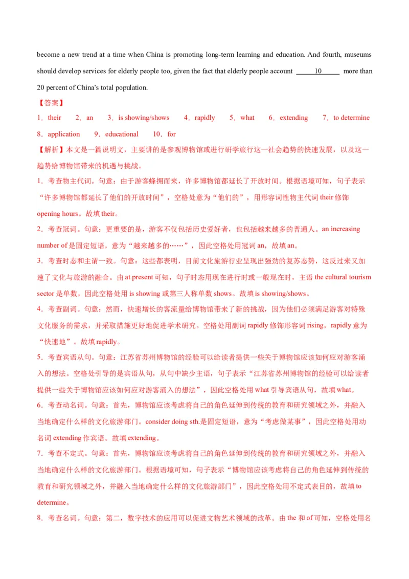 词汇知识专题05语法填空词形转换高频词汇（2）（练习）（解析版）_3.2025英语总复习_2025年新高考资料_二轮复习_2025年高考英语二轮复习课件ppt+讲义+练习_2.词汇