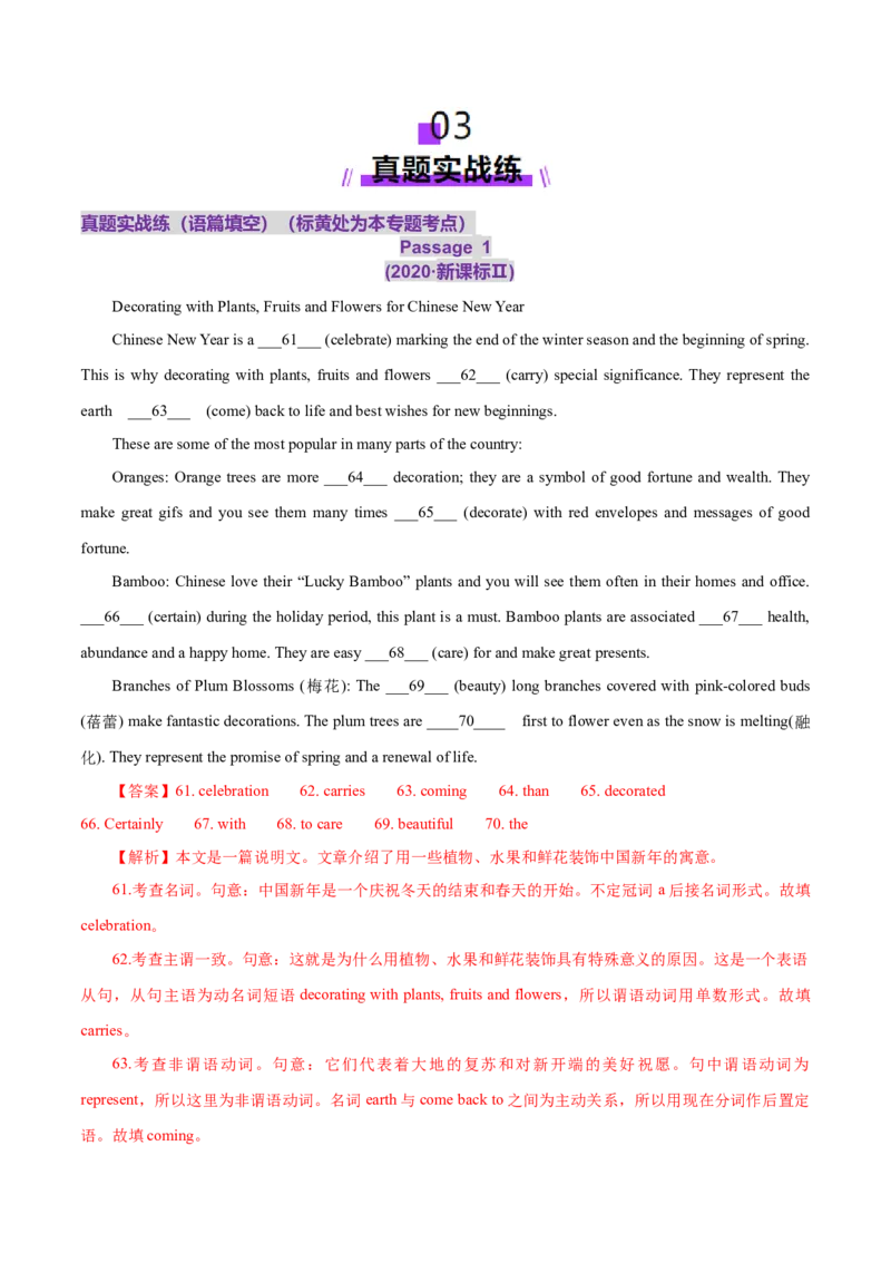 词汇知识专题05语法填空词形转换高频词汇（2）（练习）（解析版）_3.2025英语总复习_2025年新高考资料_二轮复习_2025年高考英语二轮复习课件ppt+讲义+练习_2.词汇