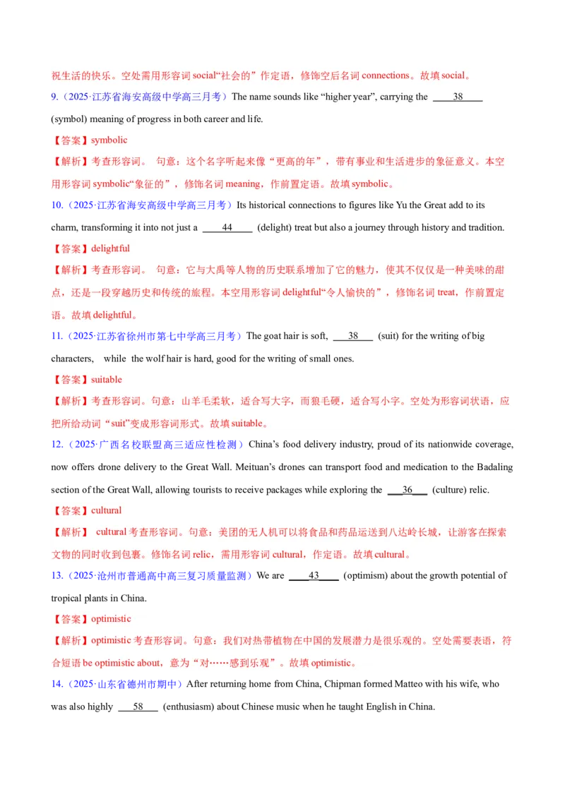 词汇知识专题05语法填空词形转换高频词汇（2）（练习）（解析版）_3.2025英语总复习_2025年新高考资料_二轮复习_2025年高考英语二轮复习课件ppt+讲义+练习_2.词汇