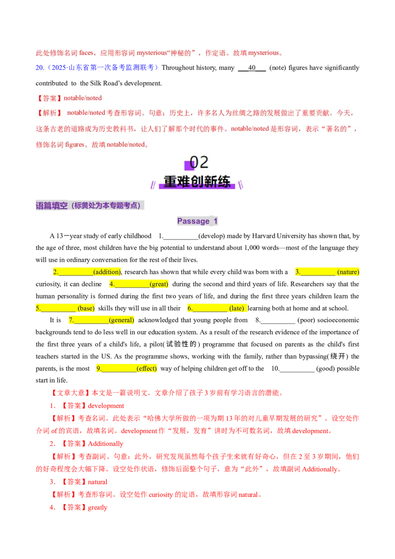 词汇知识专题05语法填空词形转换高频词汇（2）（练习）（解析版）_3.2025英语总复习_2025年新高考资料_二轮复习_2025年高考英语二轮复习课件ppt+讲义+练习_2.词汇