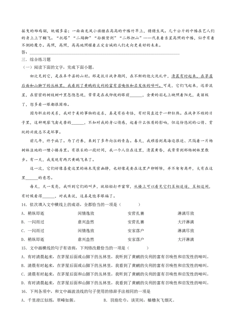 微专题05正确使用修辞（对点练习）（学生版）(1)_1.2025语文总复习_2024年新高考资料_3.2024专项复习_备战2024年高考语文一轮复习微专题