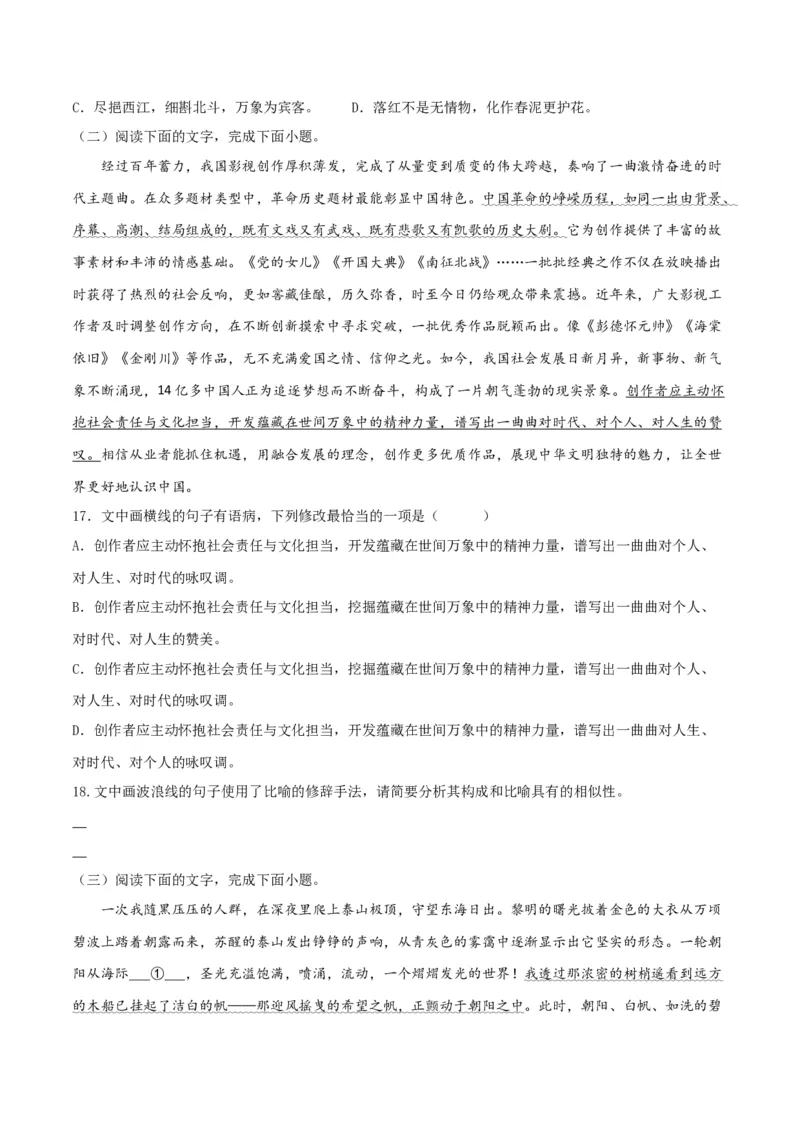 微专题05正确使用修辞（对点练习）（学生版）(1)_1.2025语文总复习_2024年新高考资料_3.2024专项复习_备战2024年高考语文一轮复习微专题