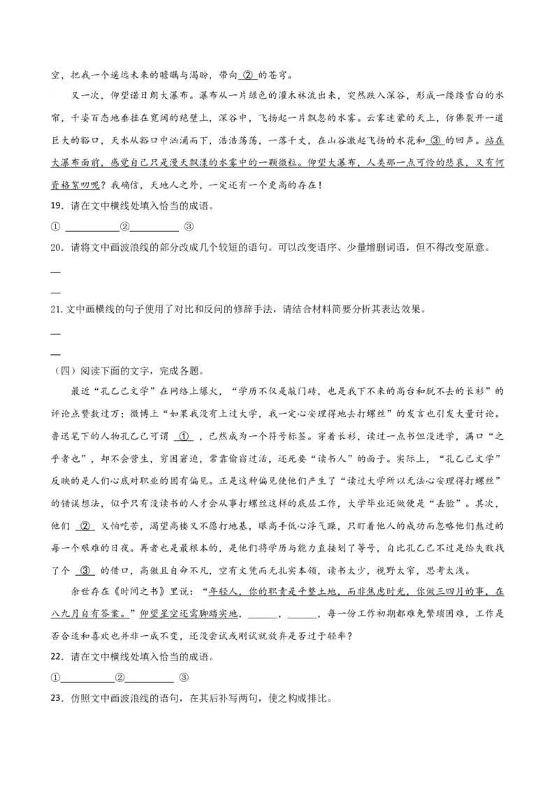 微专题05正确使用修辞（对点练习）（学生版）(1)_1.2025语文总复习_2024年新高考资料_3.2024专项复习_备战2024年高考语文一轮复习微专题