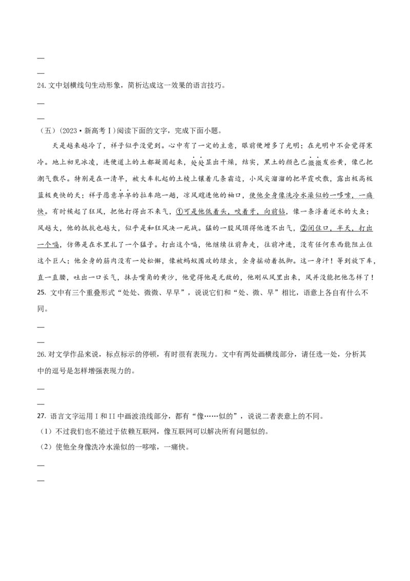 微专题05正确使用修辞（对点练习）（学生版）(1)_1.2025语文总复习_2024年新高考资料_3.2024专项复习_备战2024年高考语文一轮复习微专题