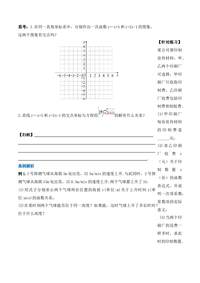 19.2.9一次函数与二元一次方程组（第三课时）（导学案）-（人教版）_初中数学_八年级数学下册（人教版）_导学案
