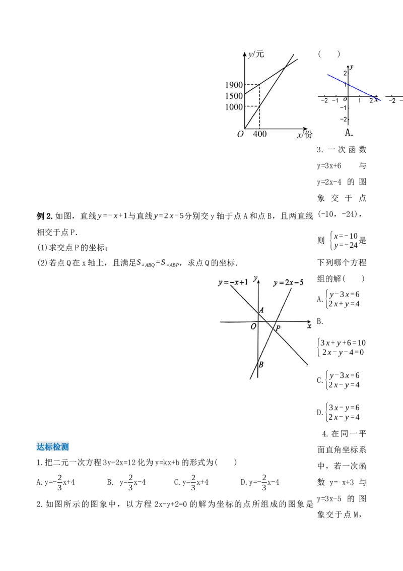19.2.9一次函数与二元一次方程组（第三课时）（导学案）-（人教版）_初中数学_八年级数学下册（人教版）_导学案