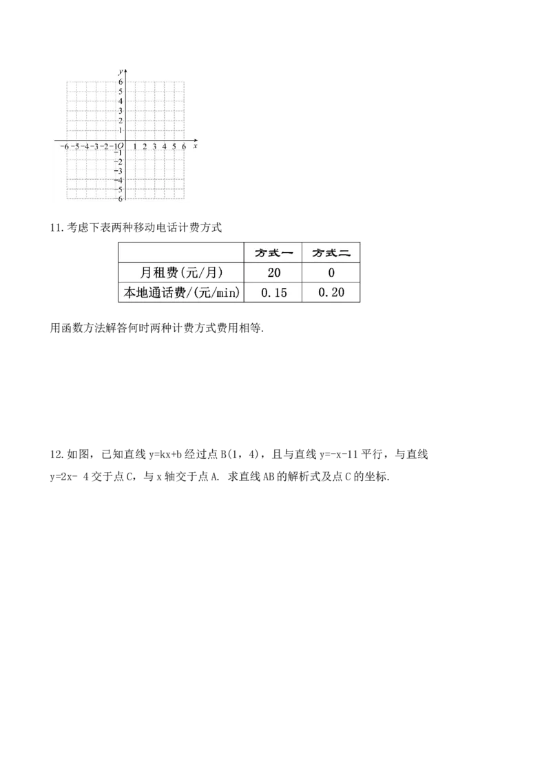 19.2.9一次函数与二元一次方程组（第三课时）（导学案）-（人教版）_初中数学_八年级数学下册（人教版）_导学案