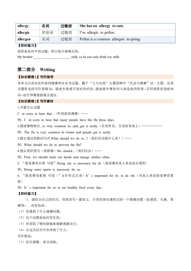 Unit2StayHealthySectionB（导学案）（原卷版）_新人教八下资料包_00、更新资料3月16日_导学案(1)_新课标资料（看这里面）