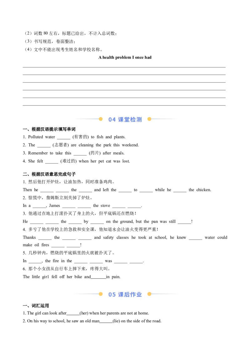 Unit2StayHealthySectionB（导学案）（原卷版）_新人教八下资料包_00、更新资料3月16日_导学案(1)_新课标资料（看这里面）