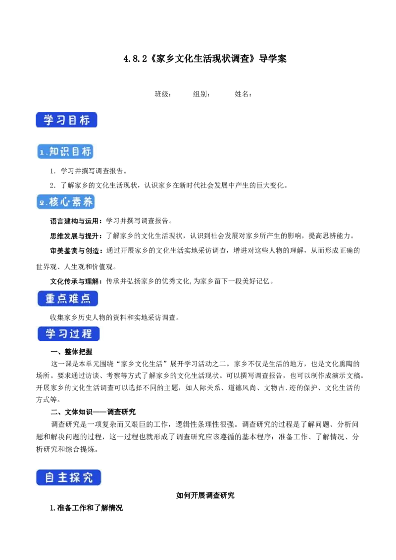 4.2家乡文化生活现状调查导学案_高中语文上册_语文必修一_yw统编版必修一导学案
