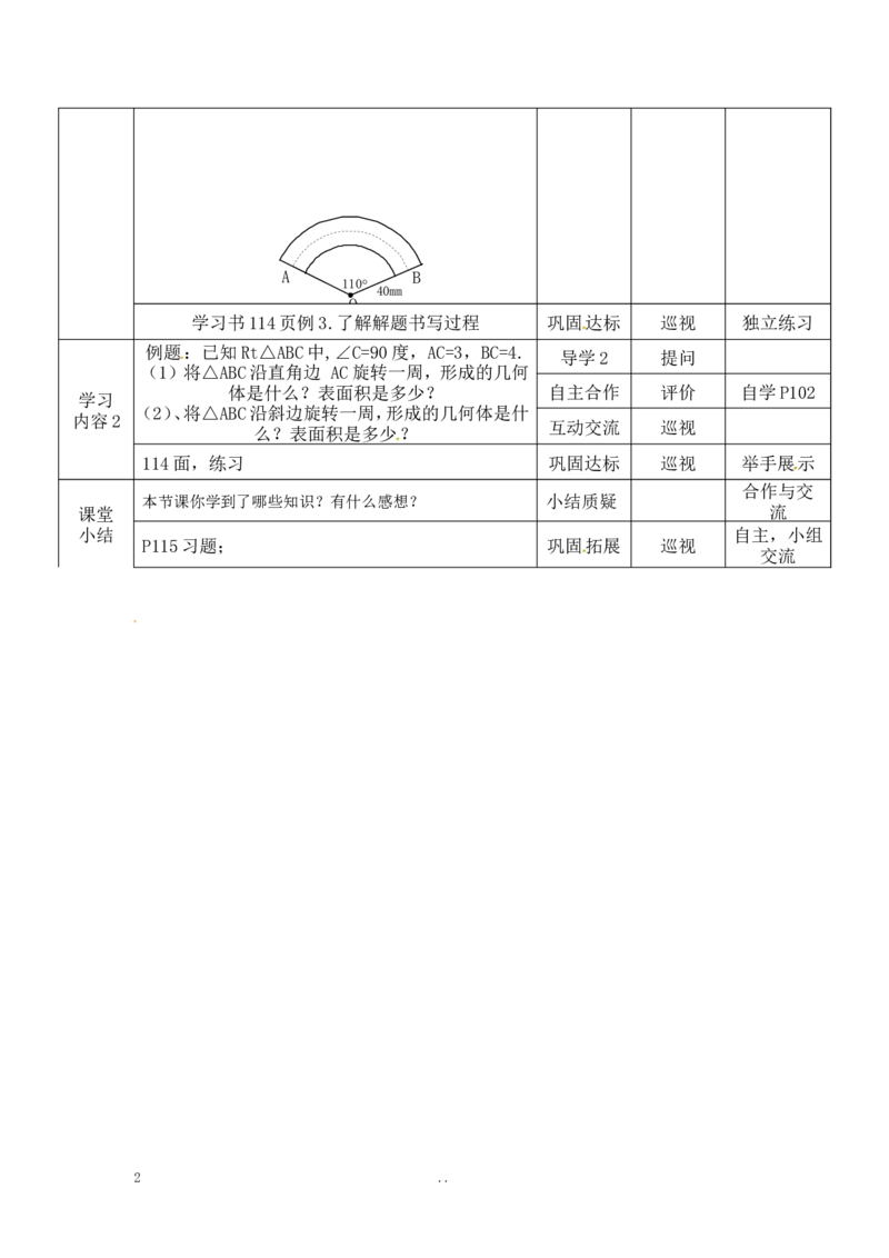 24.4第2课时圆锥的侧面积和全面积2_初中数学_九年级数学上册（人教版）_教案多套_9上数学教案选择4