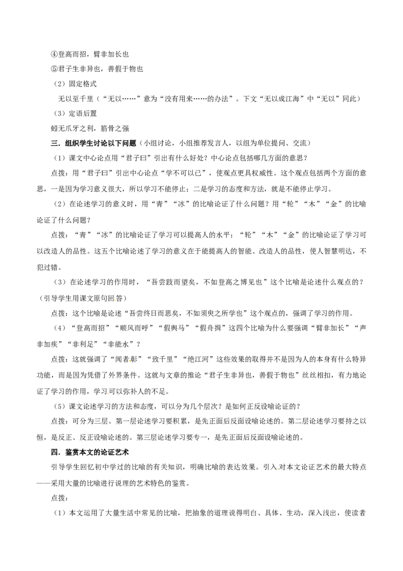 6.10.1劝学教学设计_高中语文上册_语文必修一_yw统编版必修一教学设计