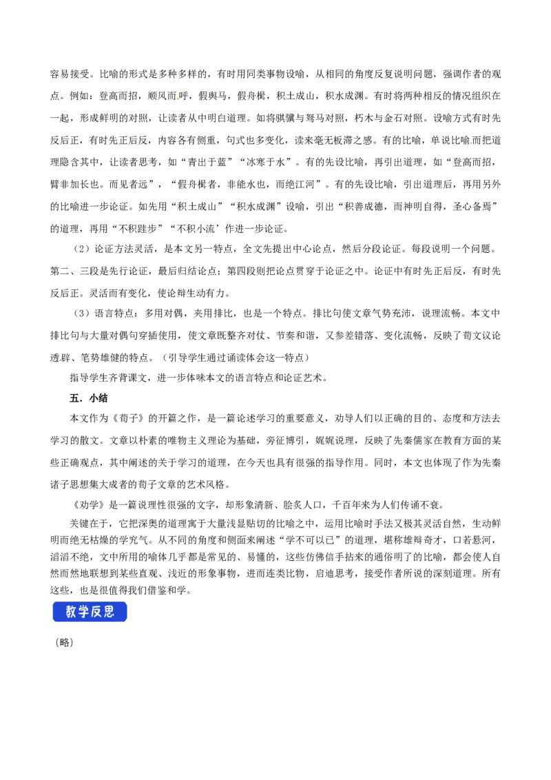 6.10.1劝学教学设计_高中语文上册_语文必修一_yw统编版必修一教学设计