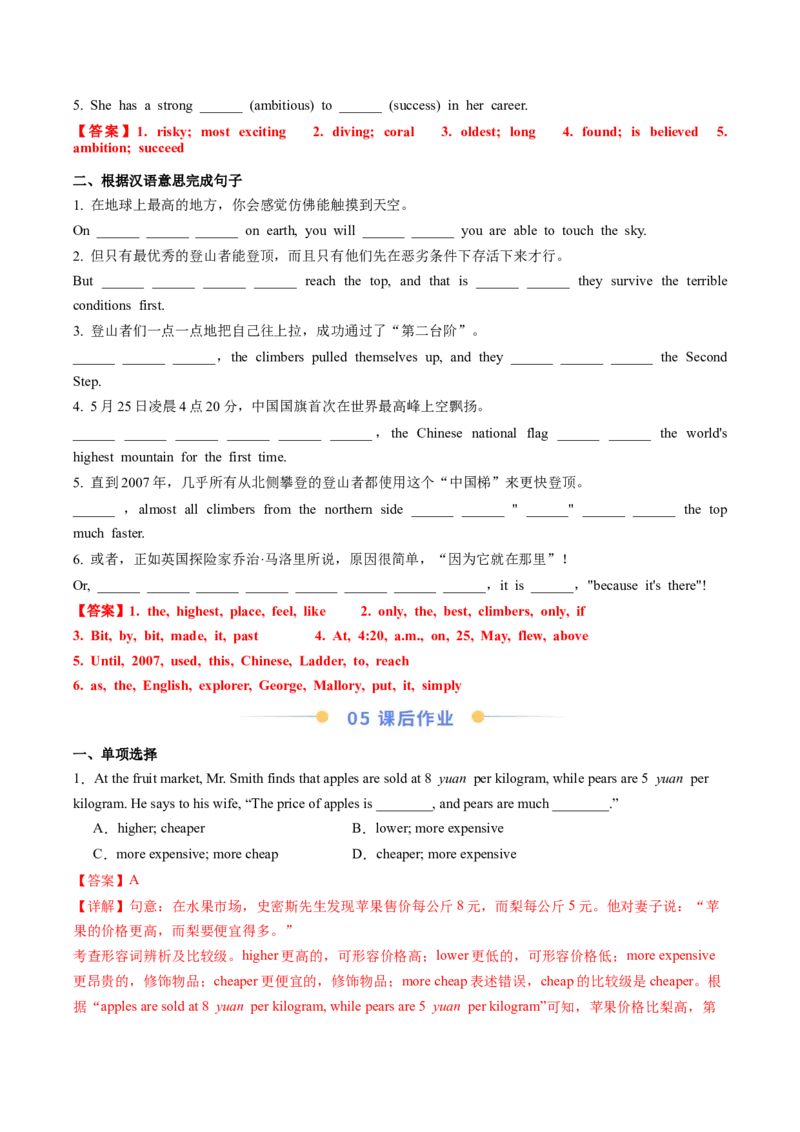 Unit4TheWondersofNatureSectionB（导学案）（解析版）_新人教八下资料包_00、更新资料3月16日_导学案(1)_新课标资料（看这里面）