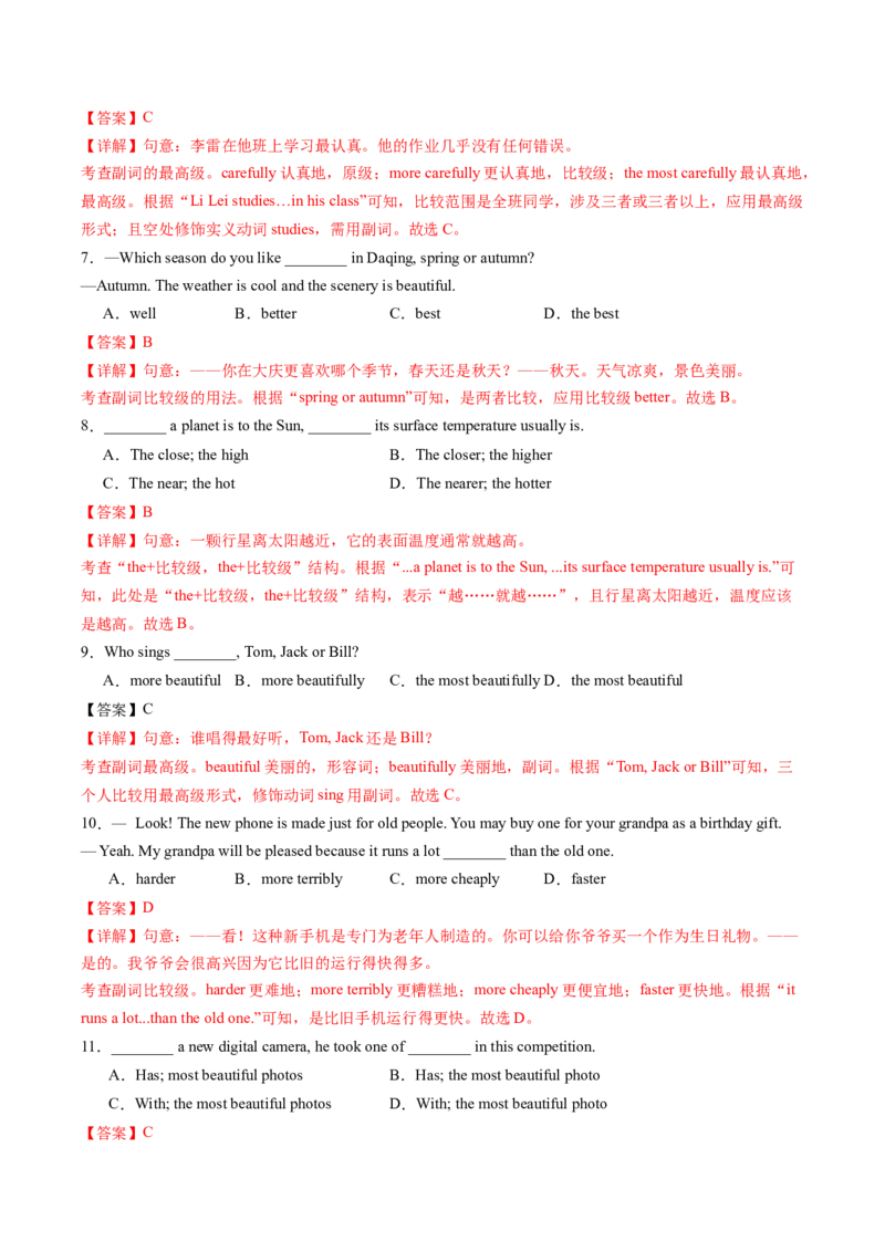 Unit4TheWondersofNatureSectionB（导学案）（解析版）_新人教八下资料包_00、更新资料3月16日_导学案(1)_新课标资料（看这里面）