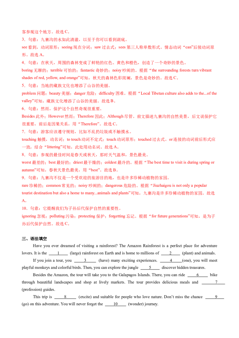 Unit4TheWondersofNatureSectionB（导学案）（解析版）_新人教八下资料包_00、更新资料3月16日_导学案(1)_新课标资料（看这里面）