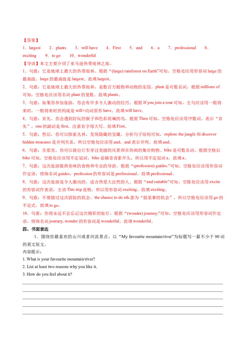 Unit4TheWondersofNatureSectionB（导学案）（解析版）_新人教八下资料包_00、更新资料3月16日_导学案(1)_新课标资料（看这里面）