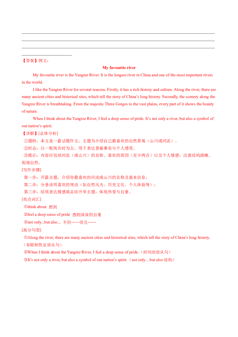 Unit4TheWondersofNatureSectionB（导学案）（解析版）_新人教八下资料包_00、更新资料3月16日_导学案(1)_新课标资料（看这里面）