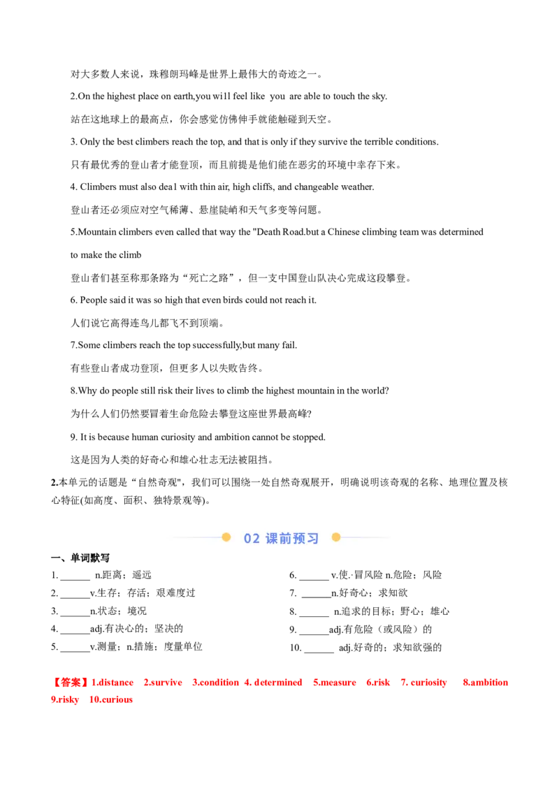 Unit4TheWondersofNatureSectionB（导学案）（解析版）_新人教八下资料包_00、更新资料3月16日_导学案(1)_新课标资料（看这里面）