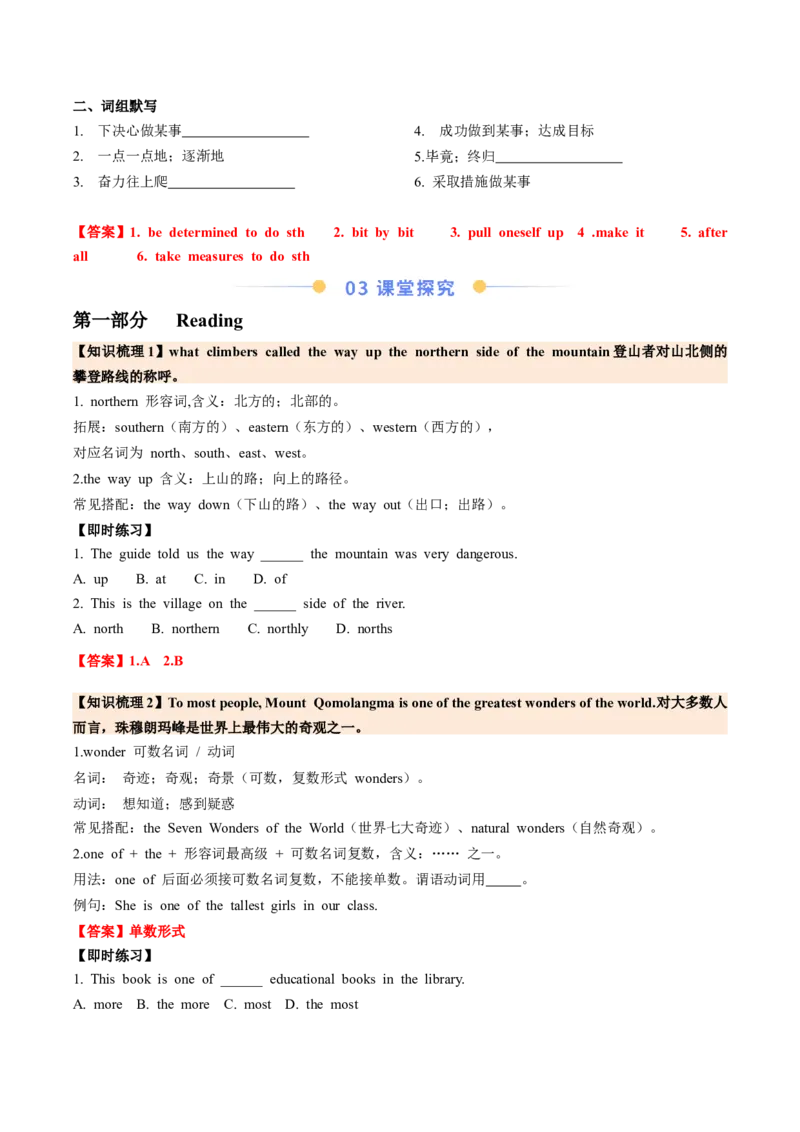 Unit4TheWondersofNatureSectionB（导学案）（解析版）_新人教八下资料包_00、更新资料3月16日_导学案(1)_新课标资料（看这里面）