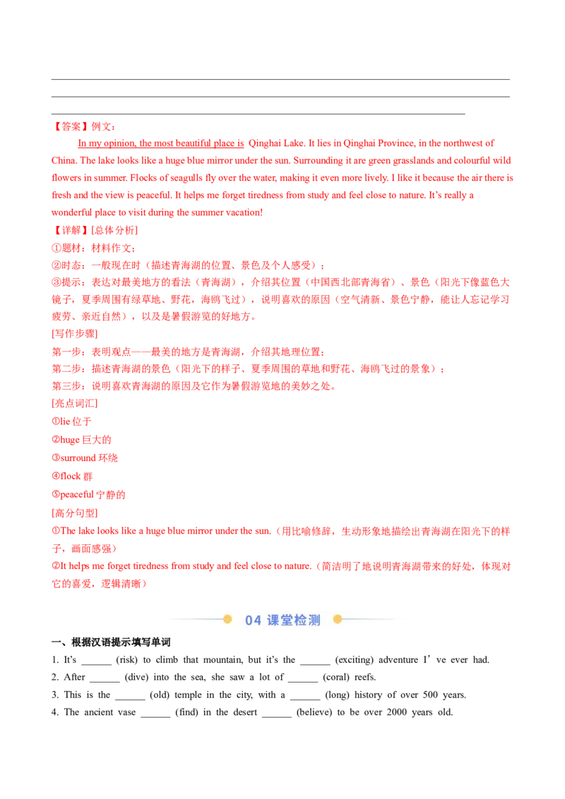 Unit4TheWondersofNatureSectionB（导学案）（解析版）_新人教八下资料包_00、更新资料3月16日_导学案(1)_新课标资料（看这里面）