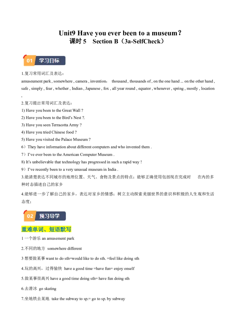 Unit9课时5SectionB（3a-SelfCheck）（学生版）_新人教八下资料包_35赠送其它_八年级英语下册（人教版）_同步讲义-U34_2025版