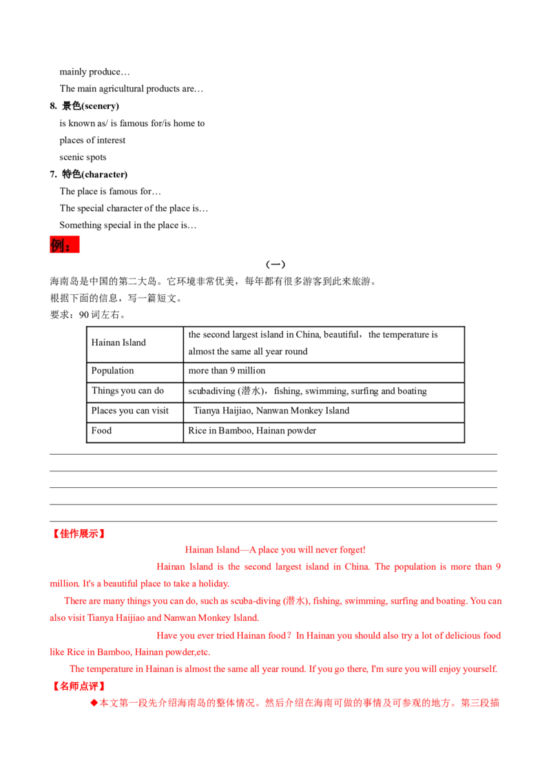 Unit9课时5SectionB（3a-SelfCheck）（学生版）_新人教八下资料包_35赠送其它_八年级英语下册（人教版）_同步讲义-U34_2025版