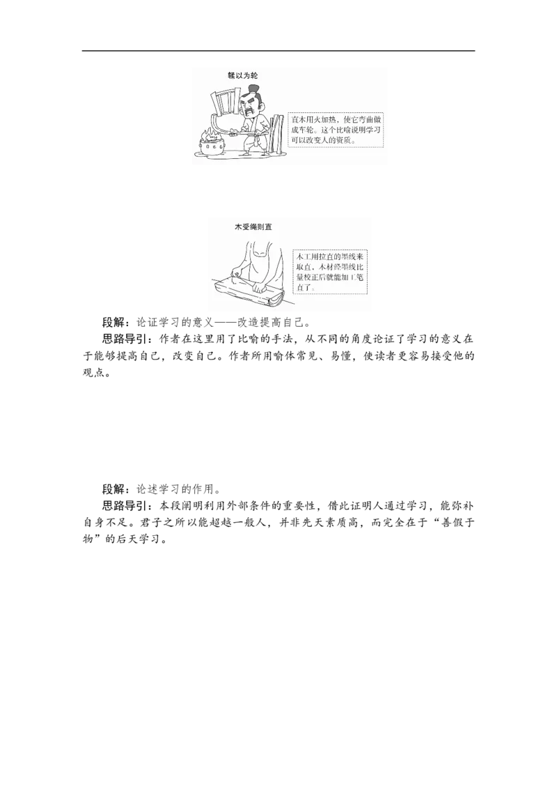 第六单元第10课劝学_高中语文上册_（新教材）高中语文上册_模式2（课件+讲义+测试）：_第六单元(共22份打包)