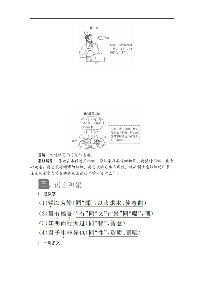 第六单元第10课劝学_高中语文上册_（新教材）高中语文上册_模式2（课件+讲义+测试）：_第六单元(共22份打包)