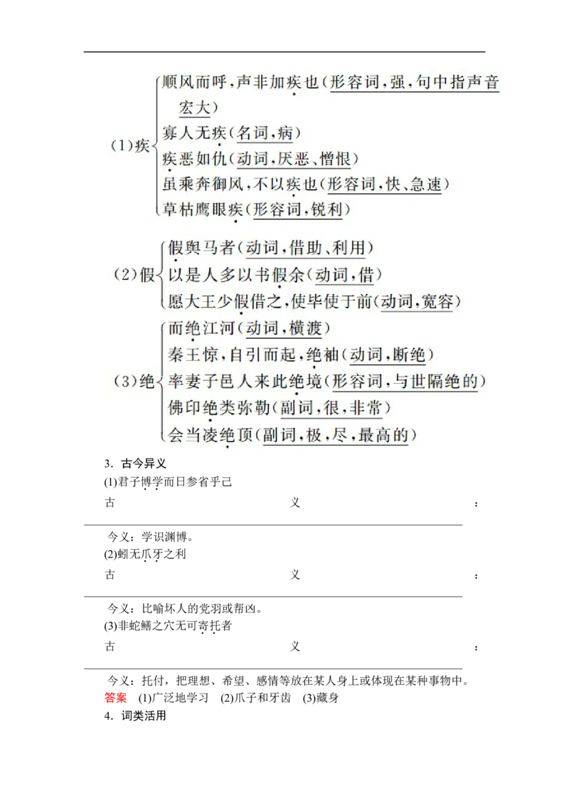 第六单元第10课劝学_高中语文上册_（新教材）高中语文上册_模式2（课件+讲义+测试）：_第六单元(共22份打包)