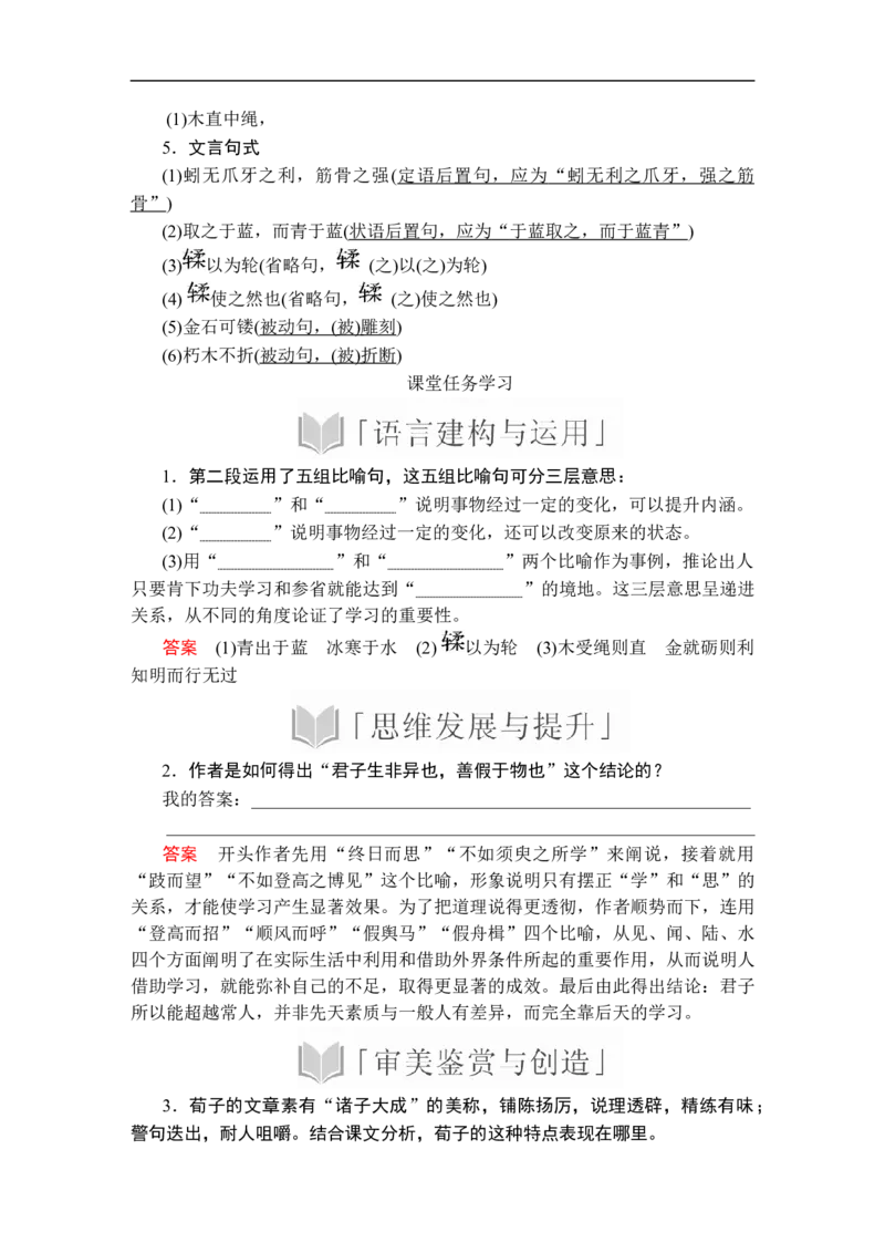 第六单元第10课劝学_高中语文上册_（新教材）高中语文上册_模式2（课件+讲义+测试）：_第六单元(共22份打包)