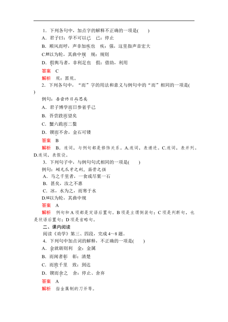 第六单元第10课劝学_高中语文上册_（新教材）高中语文上册_模式2（课件+讲义+测试）：_第六单元(共22份打包)